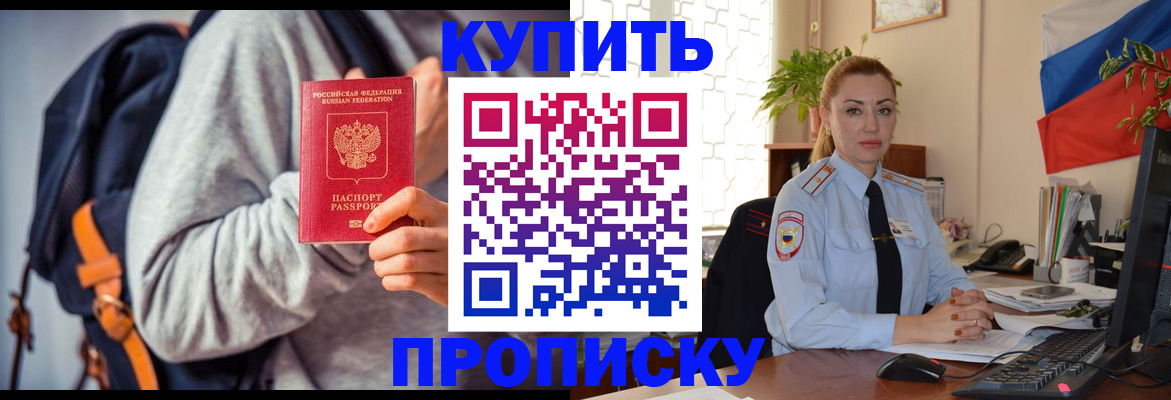 временная регистрация недорого в Болхове